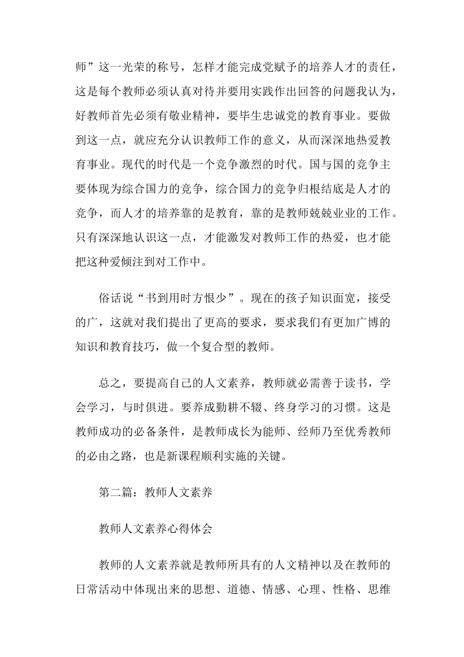 教师的人文素养心得(精选多篇)_第2页