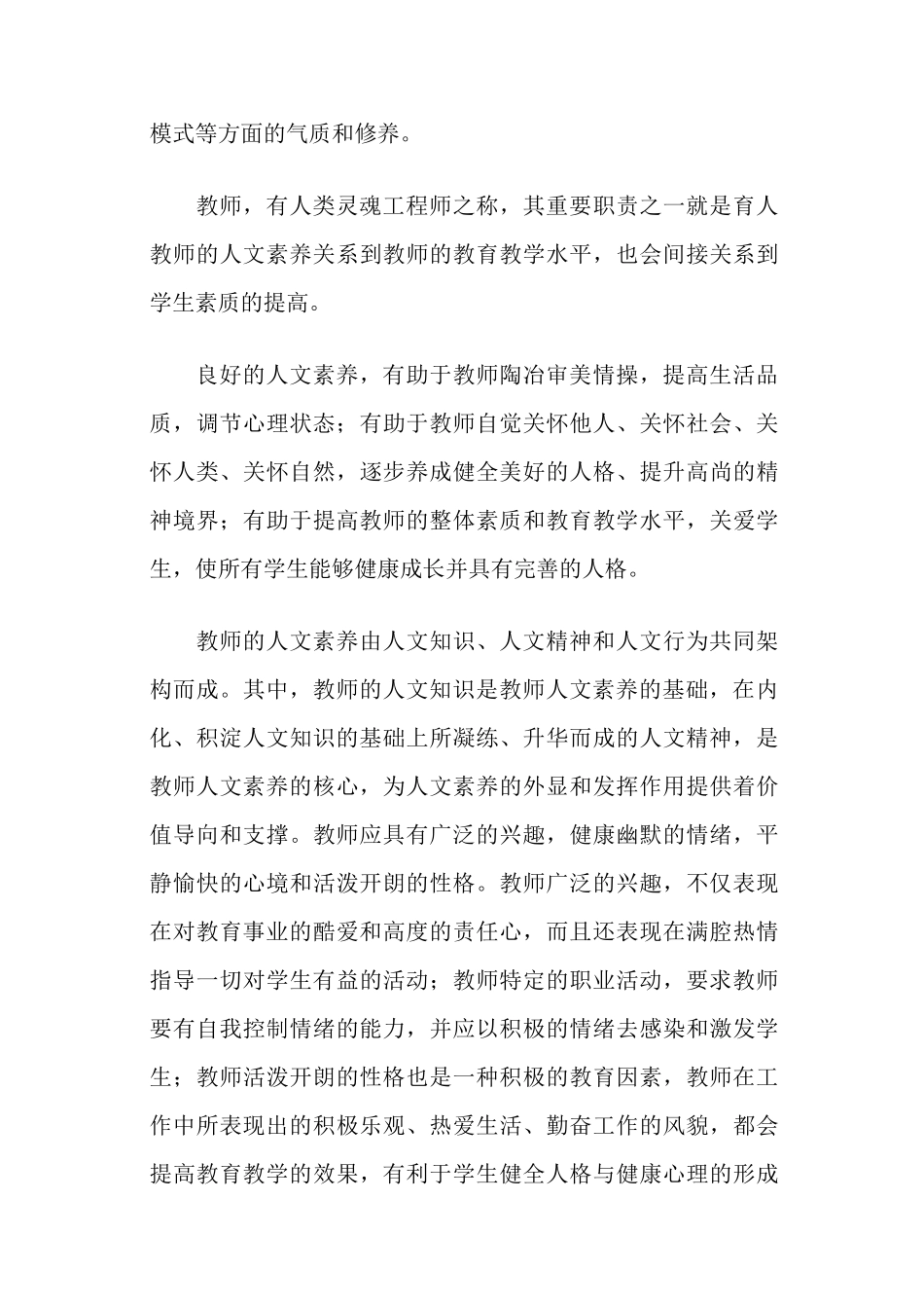 教师的人文素养心得(精选多篇)_第3页