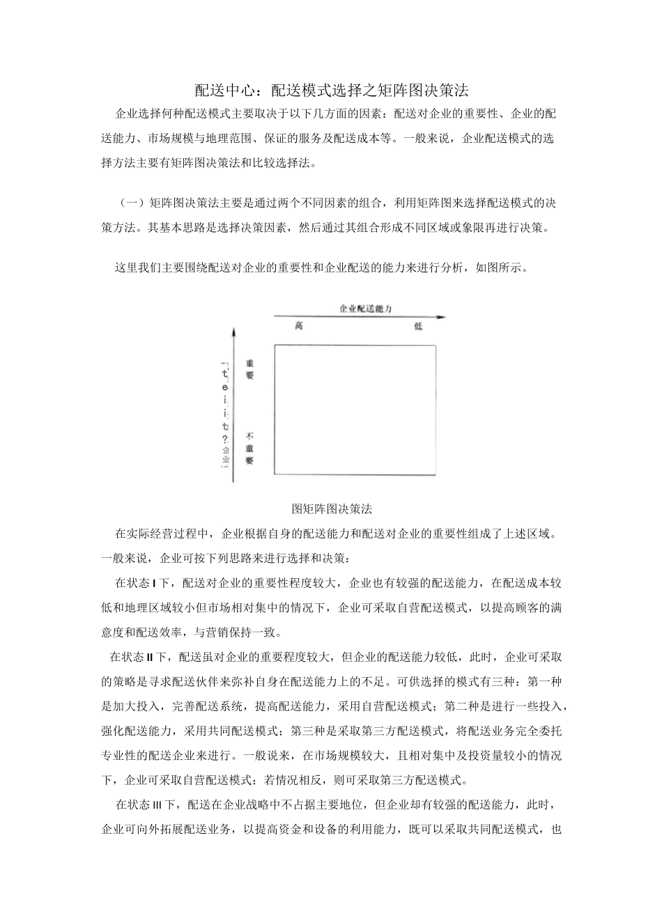 配送模式选择_第1页