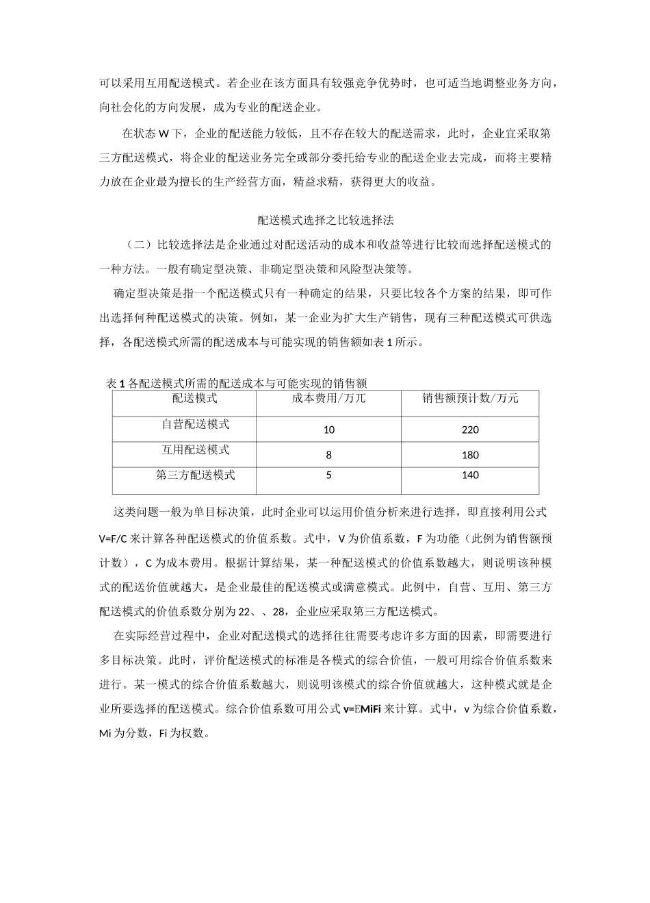 配送模式选择_第2页