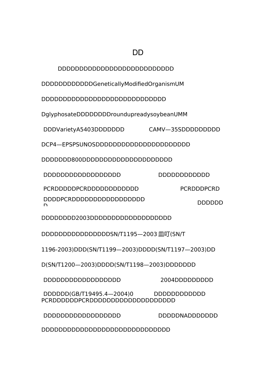 转基因大豆检测实验设计_第3页