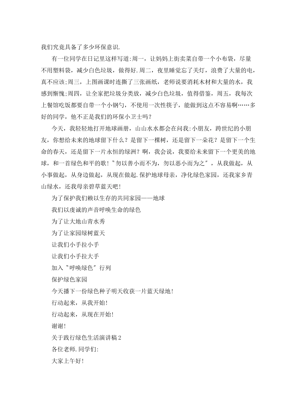 践行绿色生活演讲稿5篇_第2页