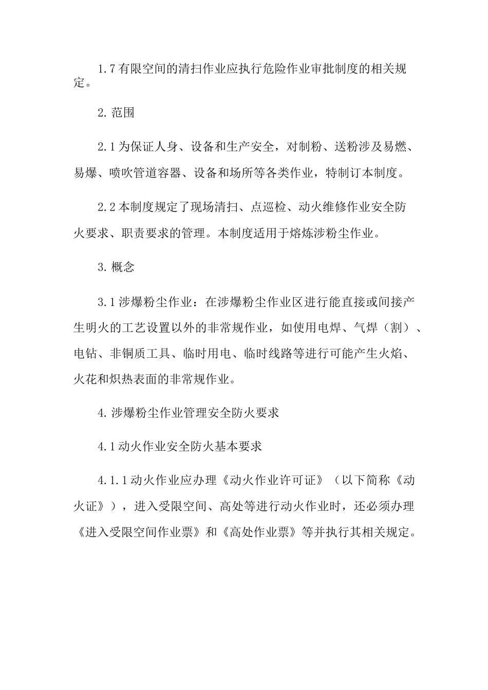 涉爆粉尘作业场所作业安全操作规程_第2页