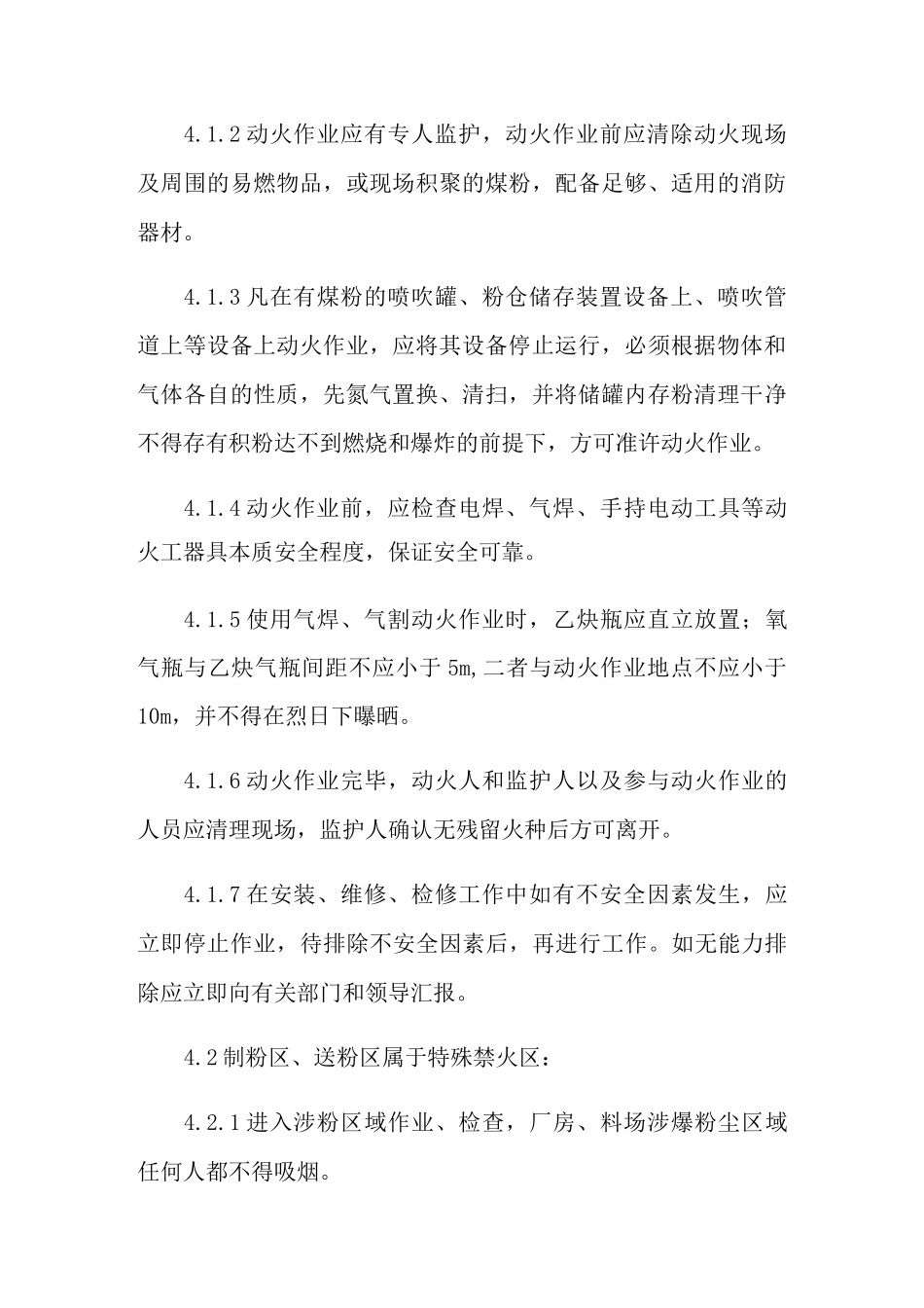 涉爆粉尘作业场所作业安全操作规程_第3页