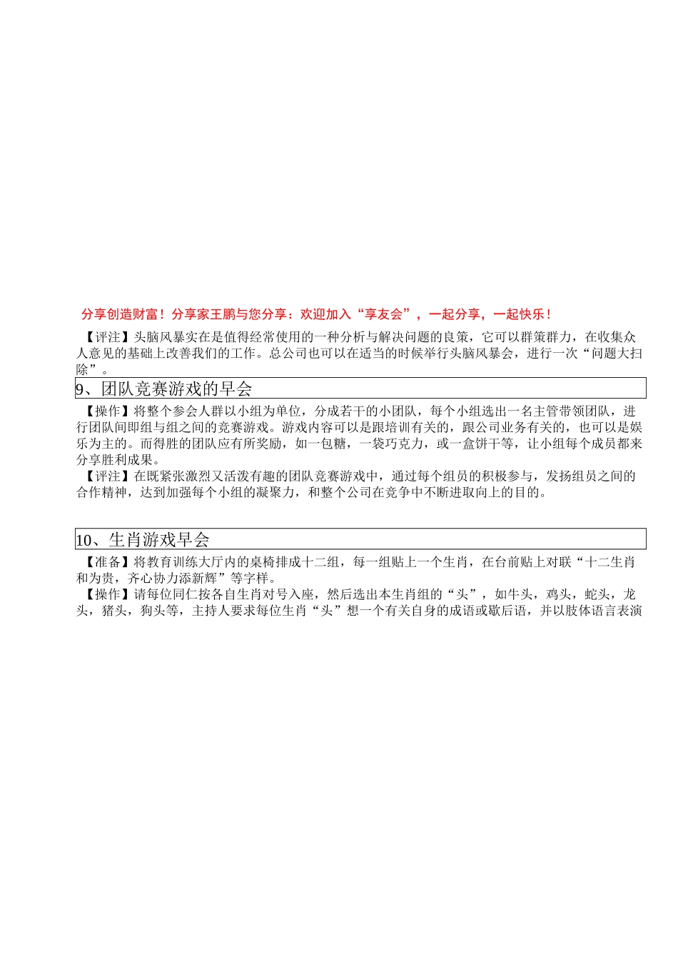 各种形式的早会(完整版)_第3页