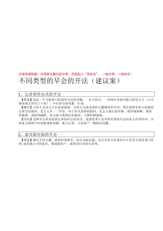 各种形式的早会(完整版)