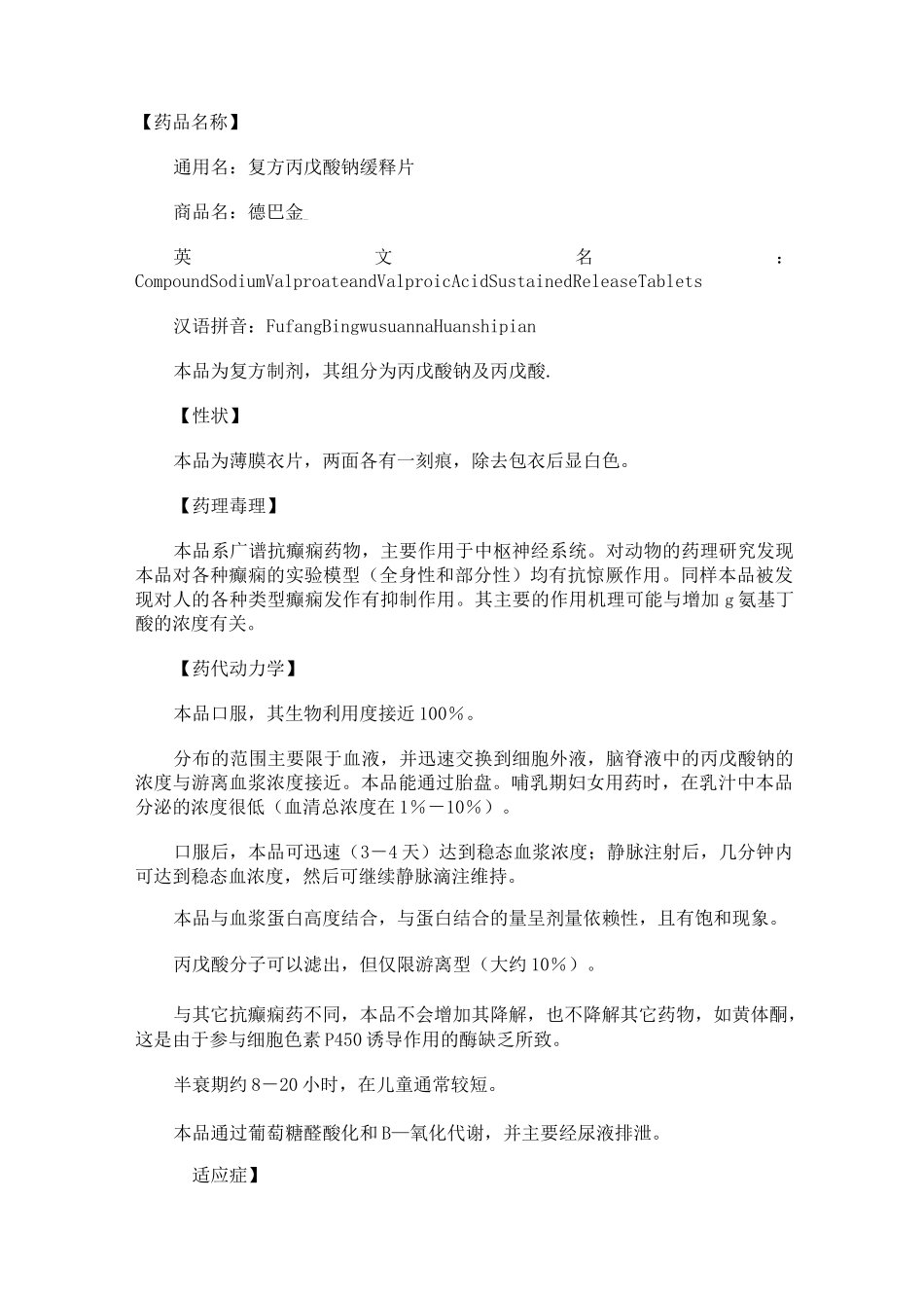 丙戊酸钠缓释片_第1页