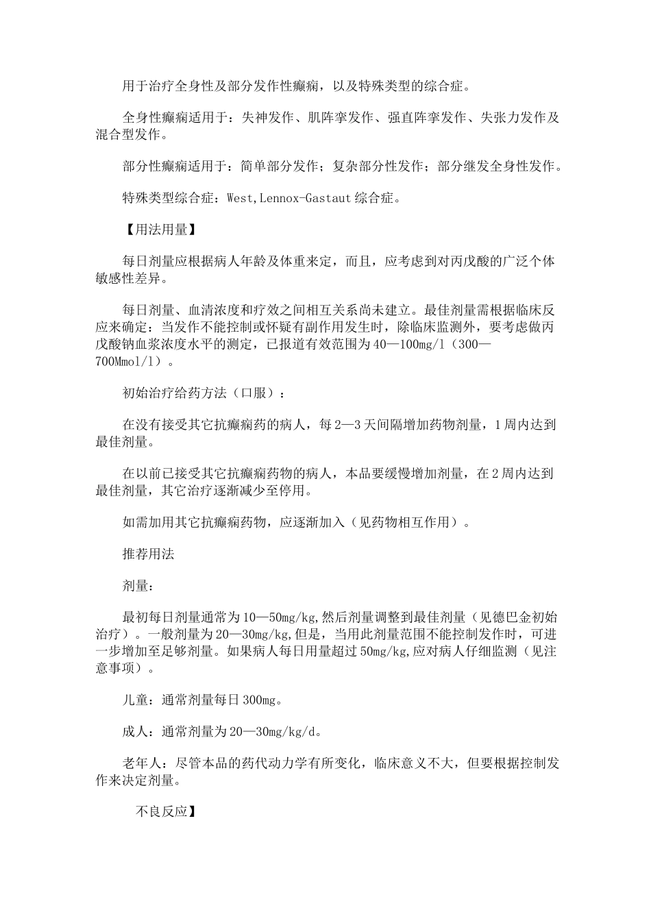 丙戊酸钠缓释片_第2页