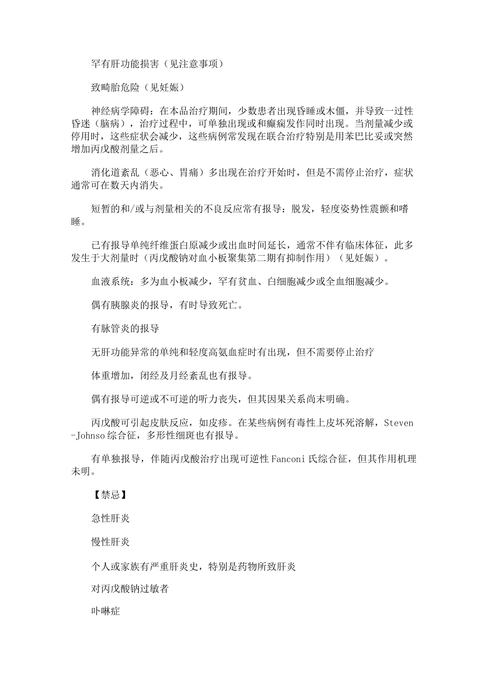 丙戊酸钠缓释片_第3页