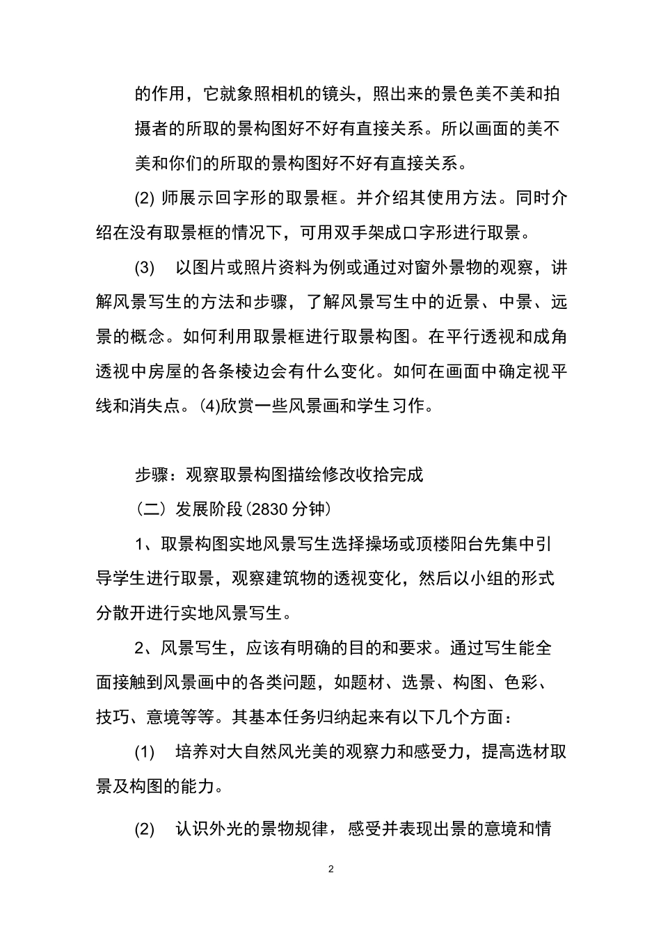 小学风景画教案_第2页