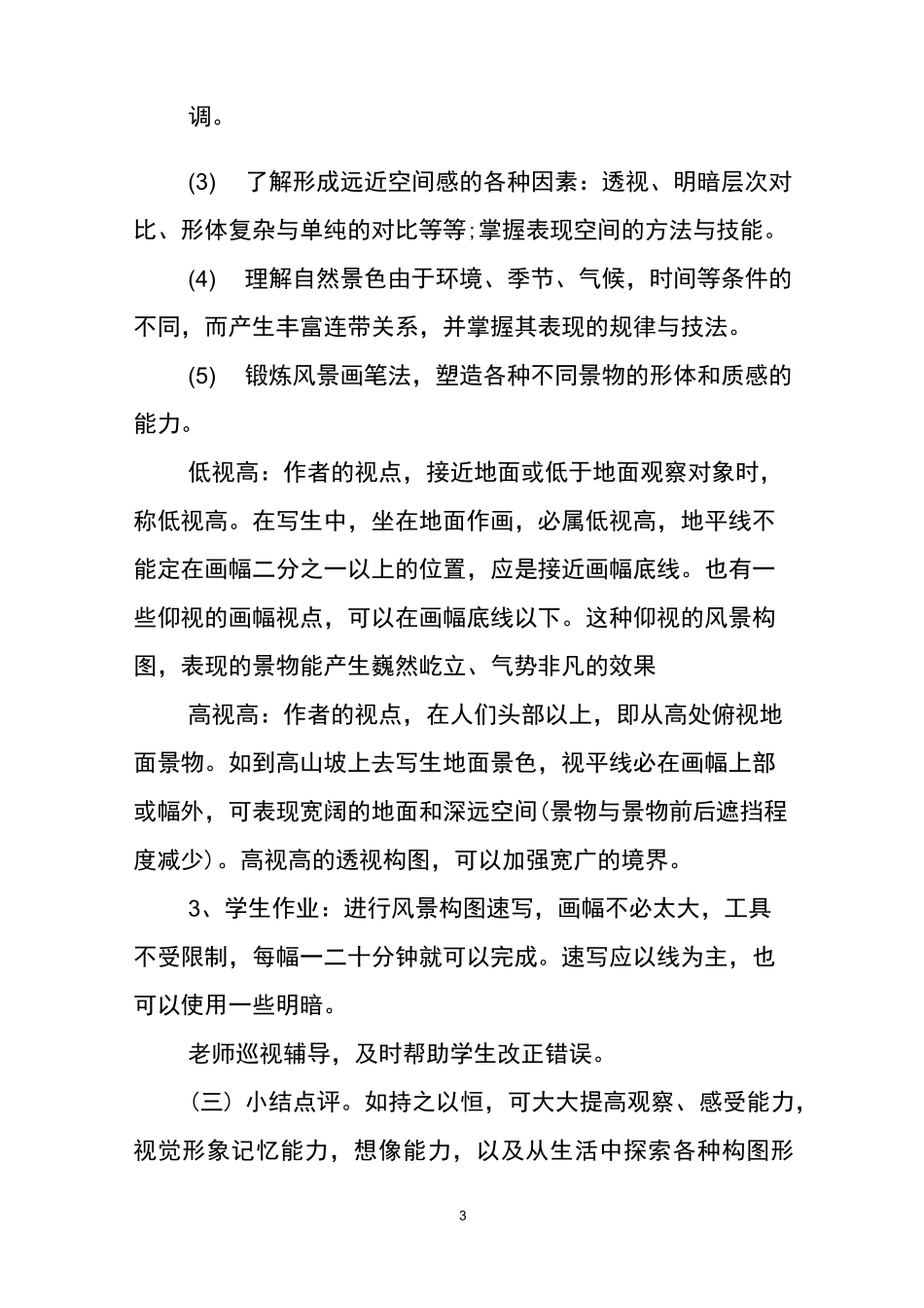 小学风景画教案_第3页