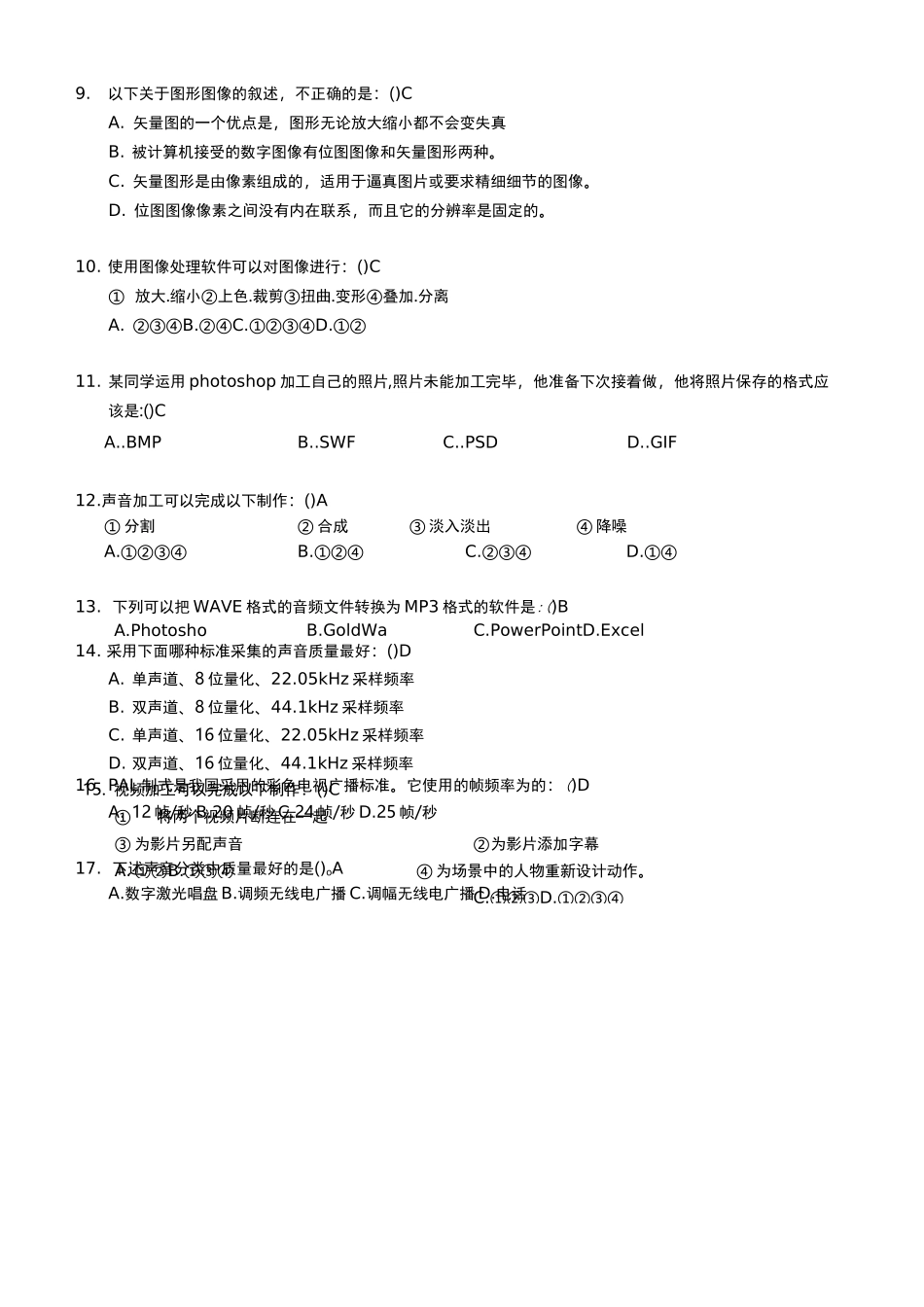 多媒体技术复习试题(终结版)_第2页