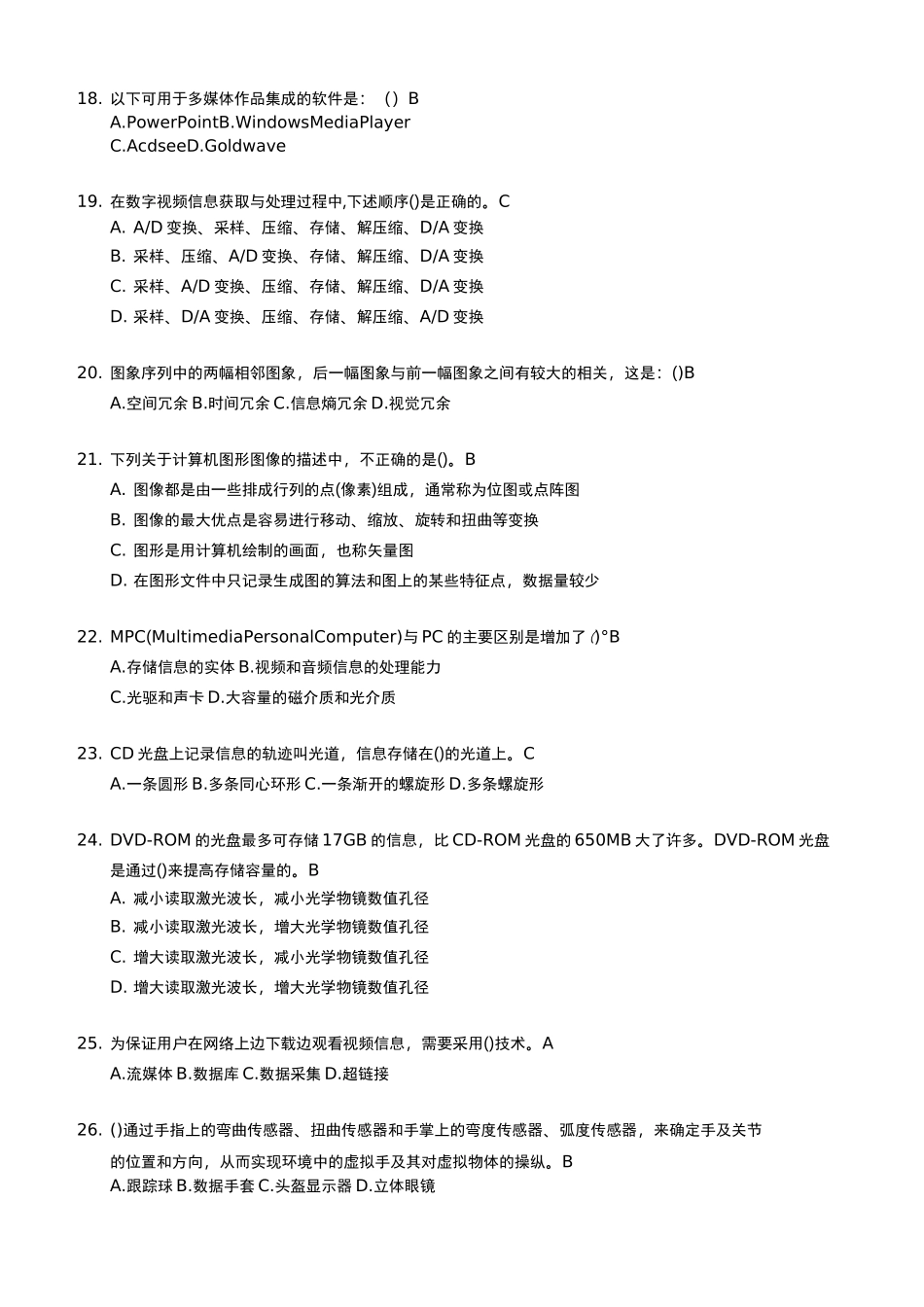 多媒体技术复习试题(终结版)_第3页