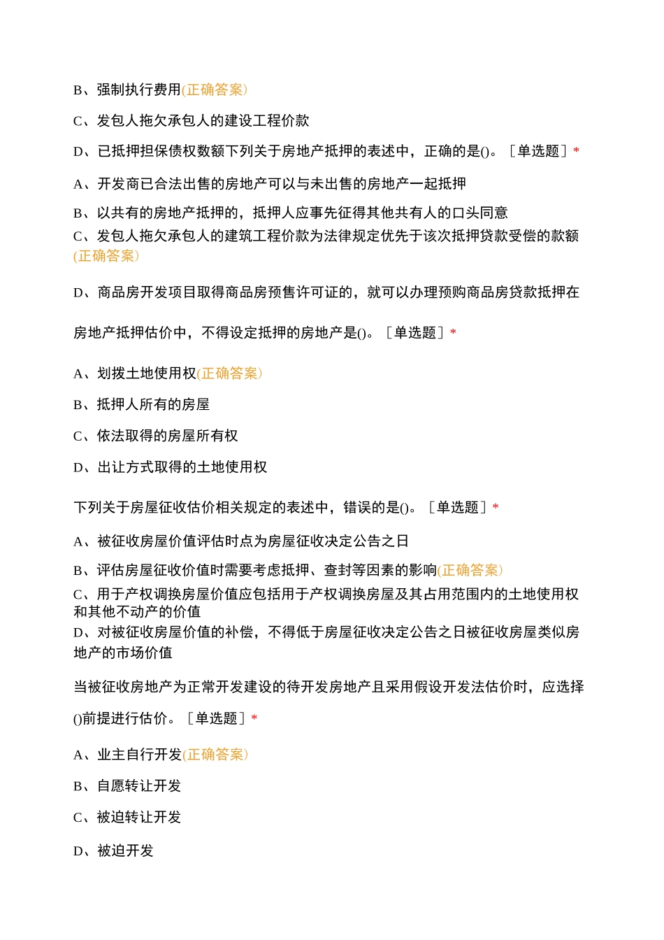 不同估价目的房地产估价_第2页
