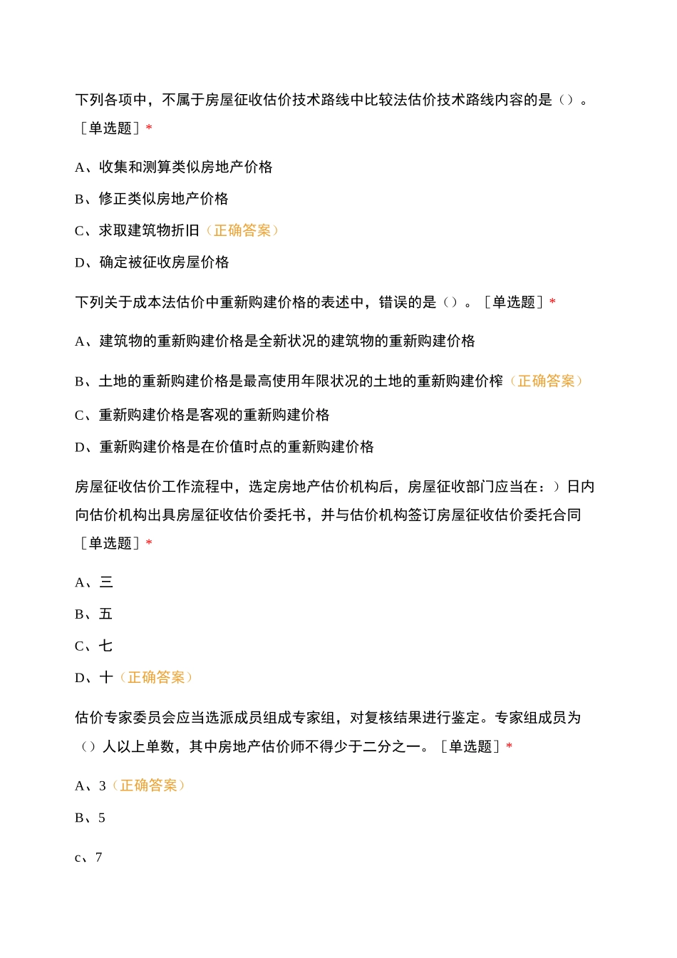 不同估价目的房地产估价_第3页