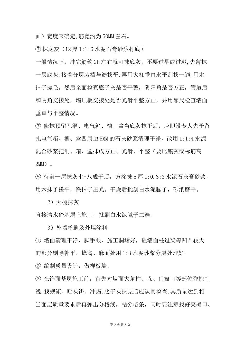 装饰工程施工措施_第2页