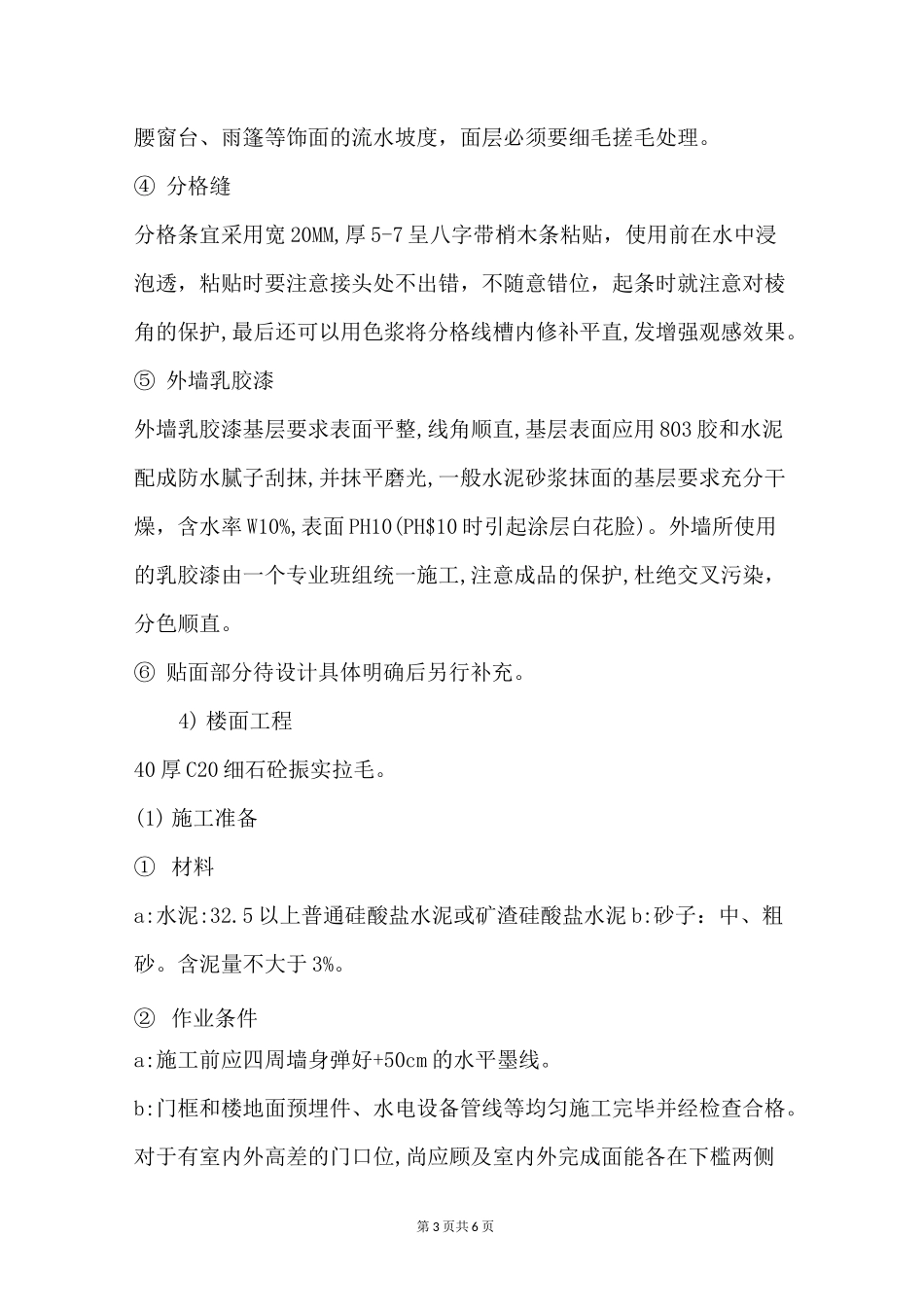 装饰工程施工措施_第3页