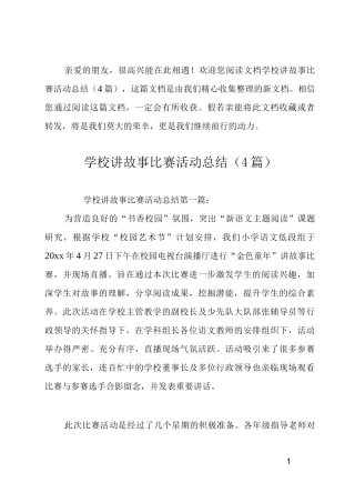 学校讲故事比赛活动总结4篇