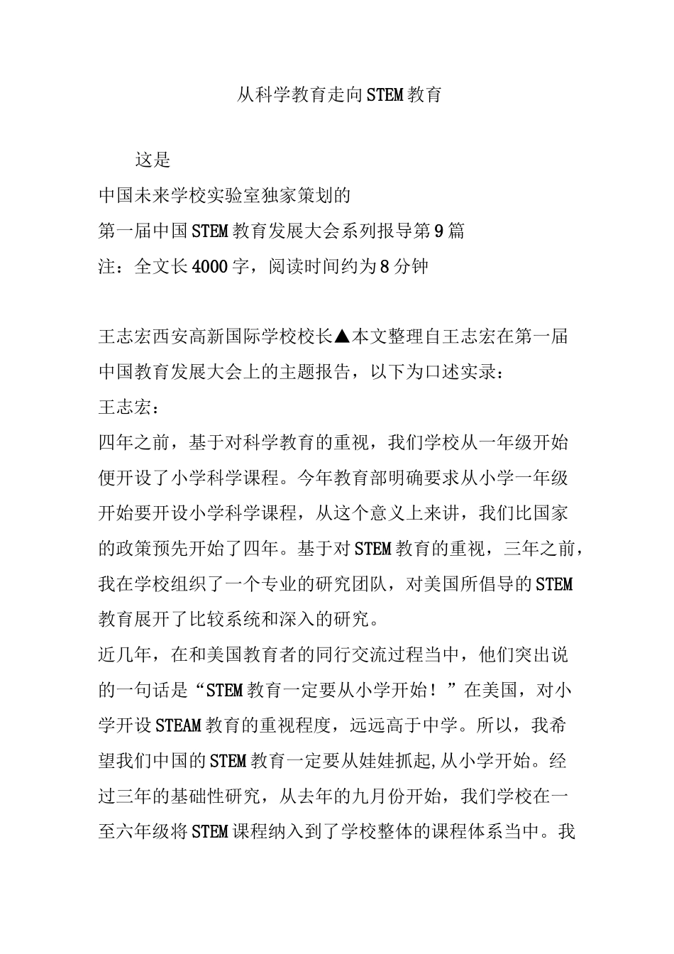 从科学教育走向STEM教育_第1页