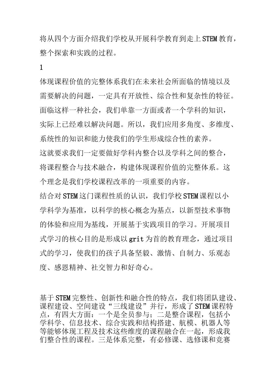 从科学教育走向STEM教育_第2页