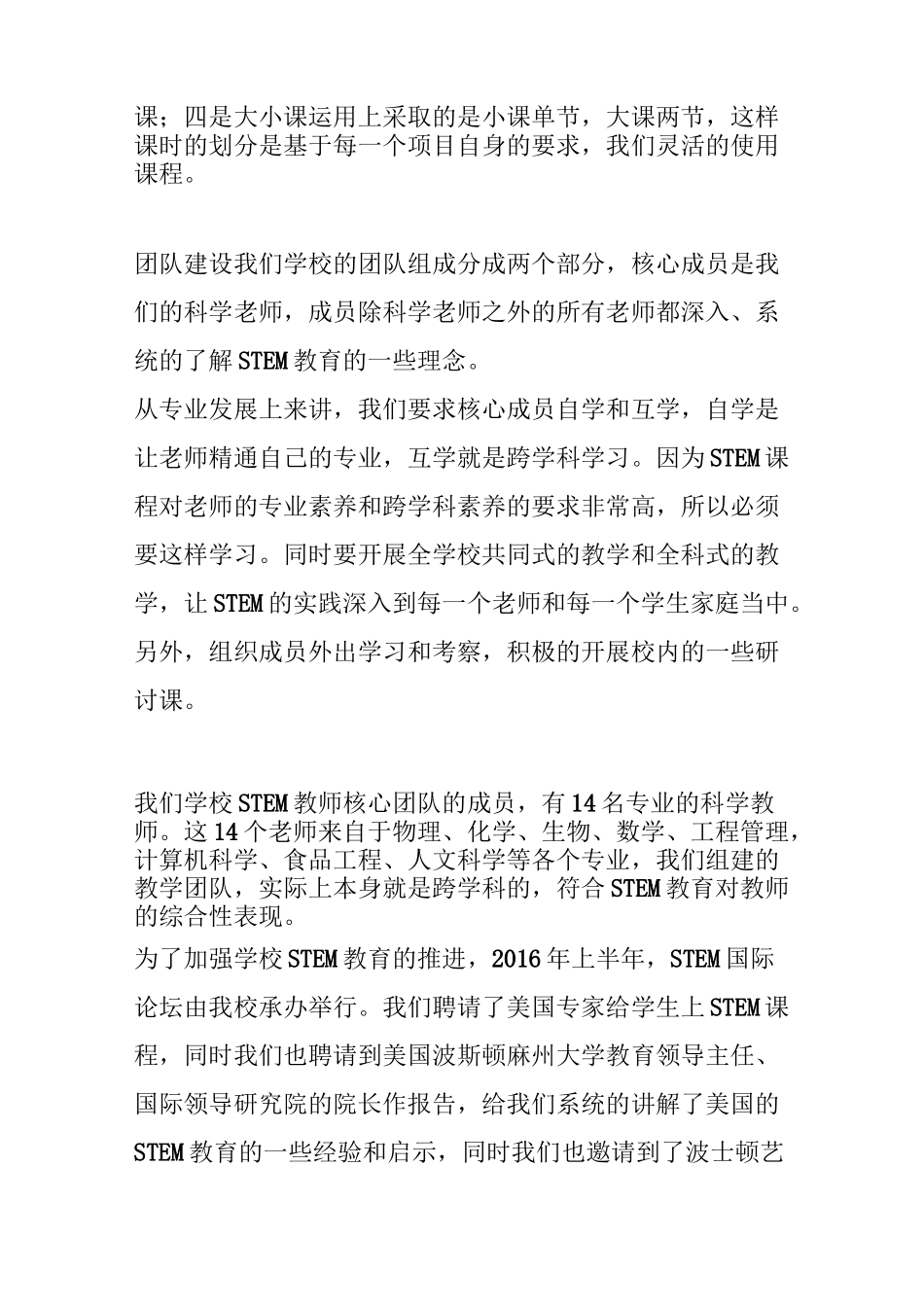 从科学教育走向STEM教育_第3页