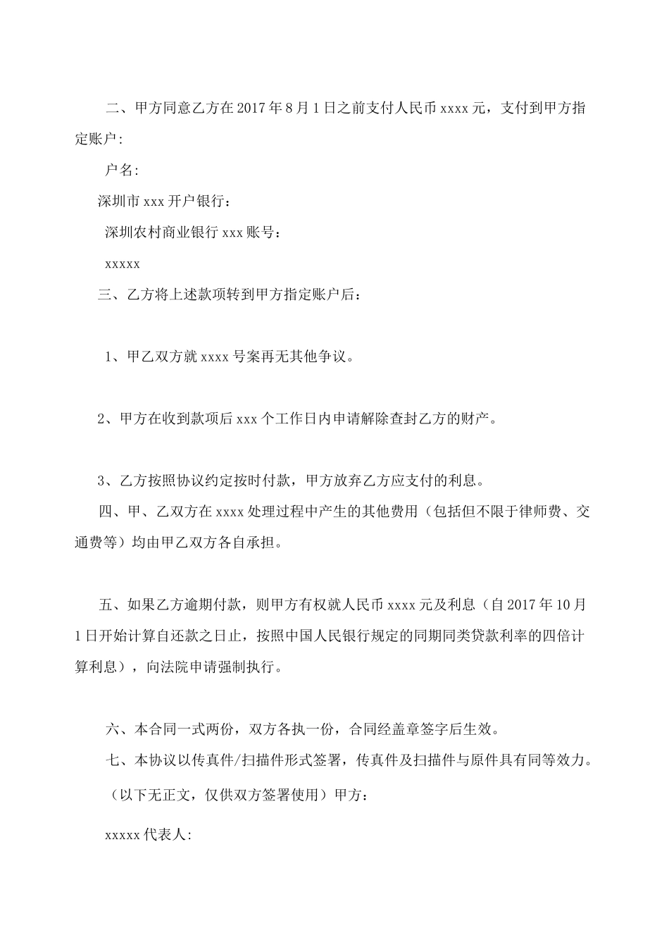 货款纠纷和解协议书_第2页