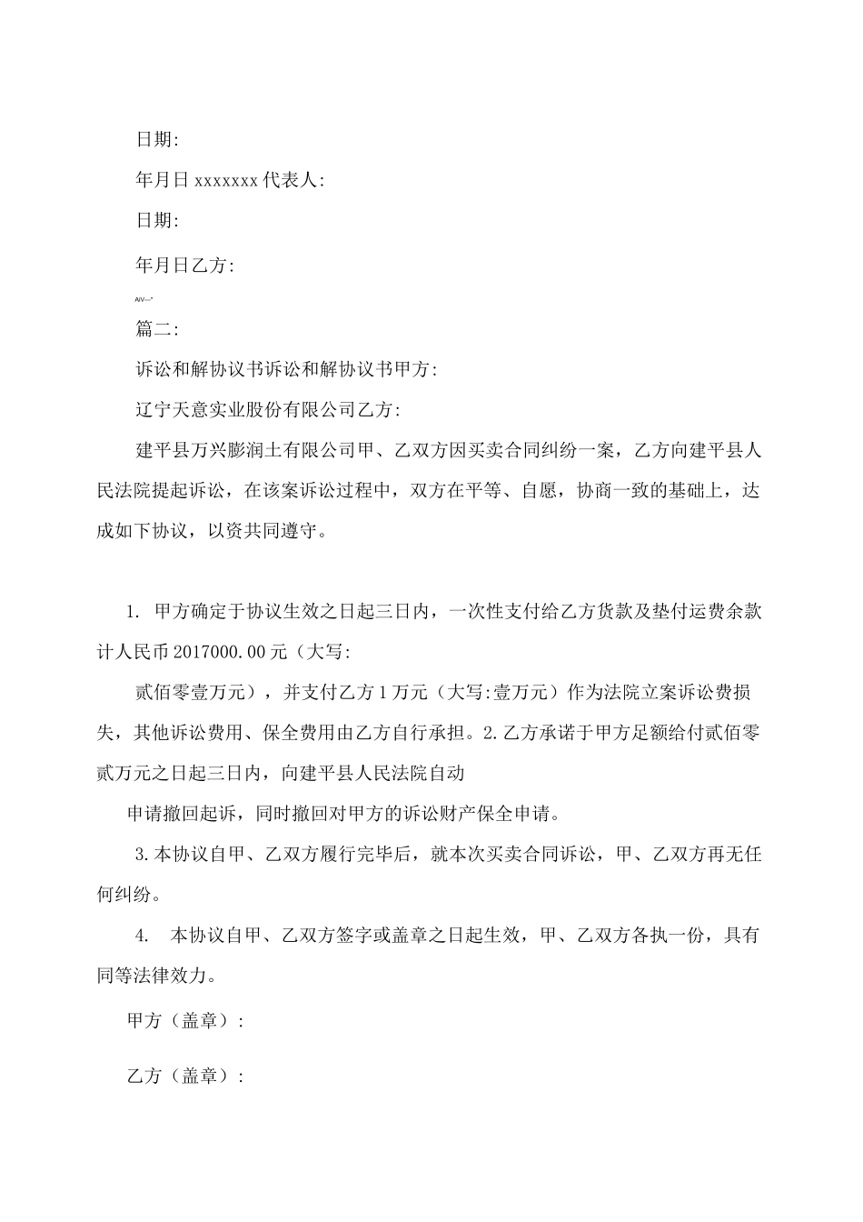 货款纠纷和解协议书_第3页