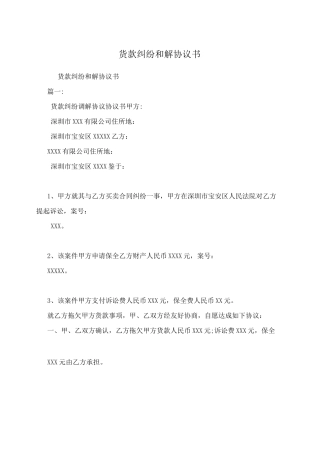 货款纠纷和解协议书