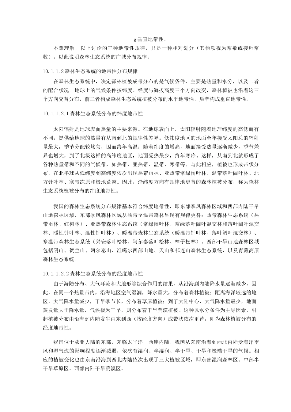 森林生态学基础—森林生态系统类型及其分布_第2页