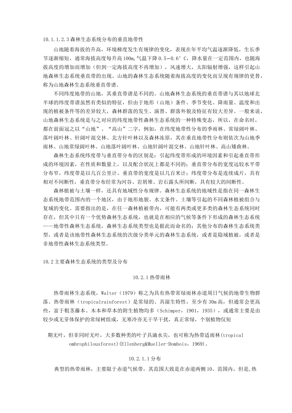 森林生态学基础—森林生态系统类型及其分布_第3页