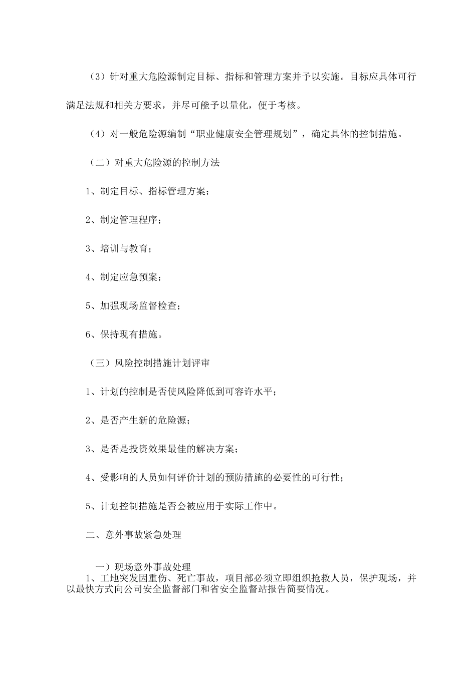 市政工程重大危险源的识别_第2页