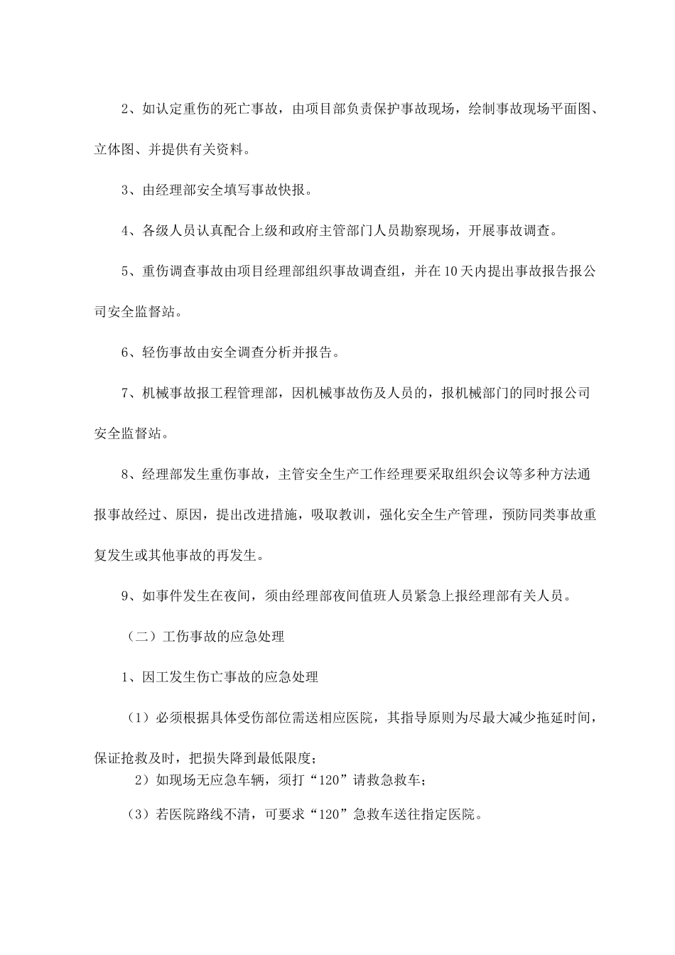 市政工程重大危险源的识别_第3页