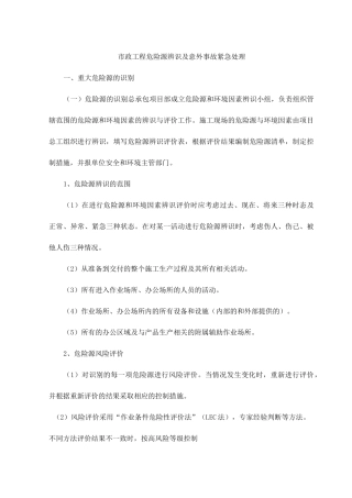 市政工程重大危险源的识别