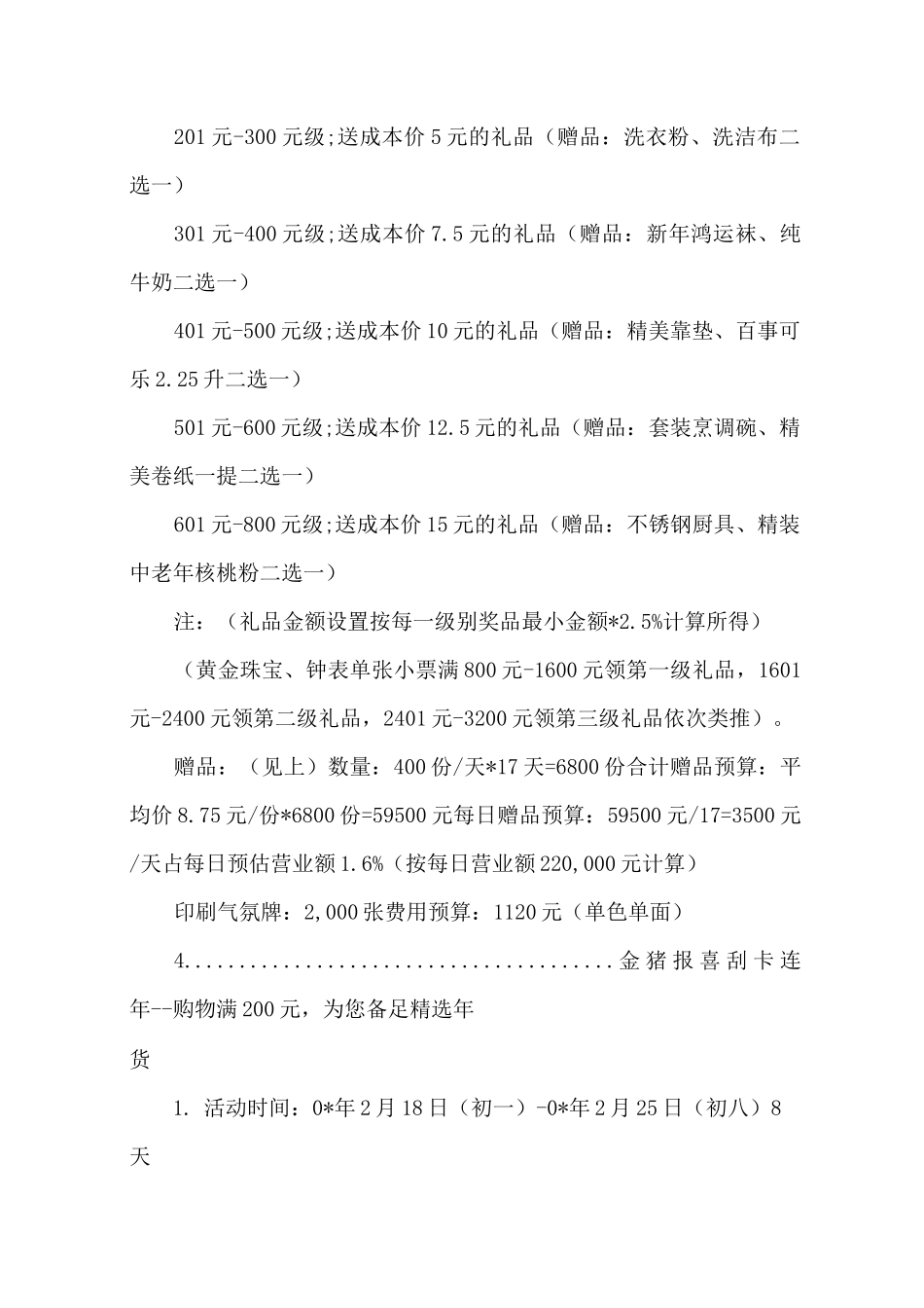 市场促销活动方案_第3页