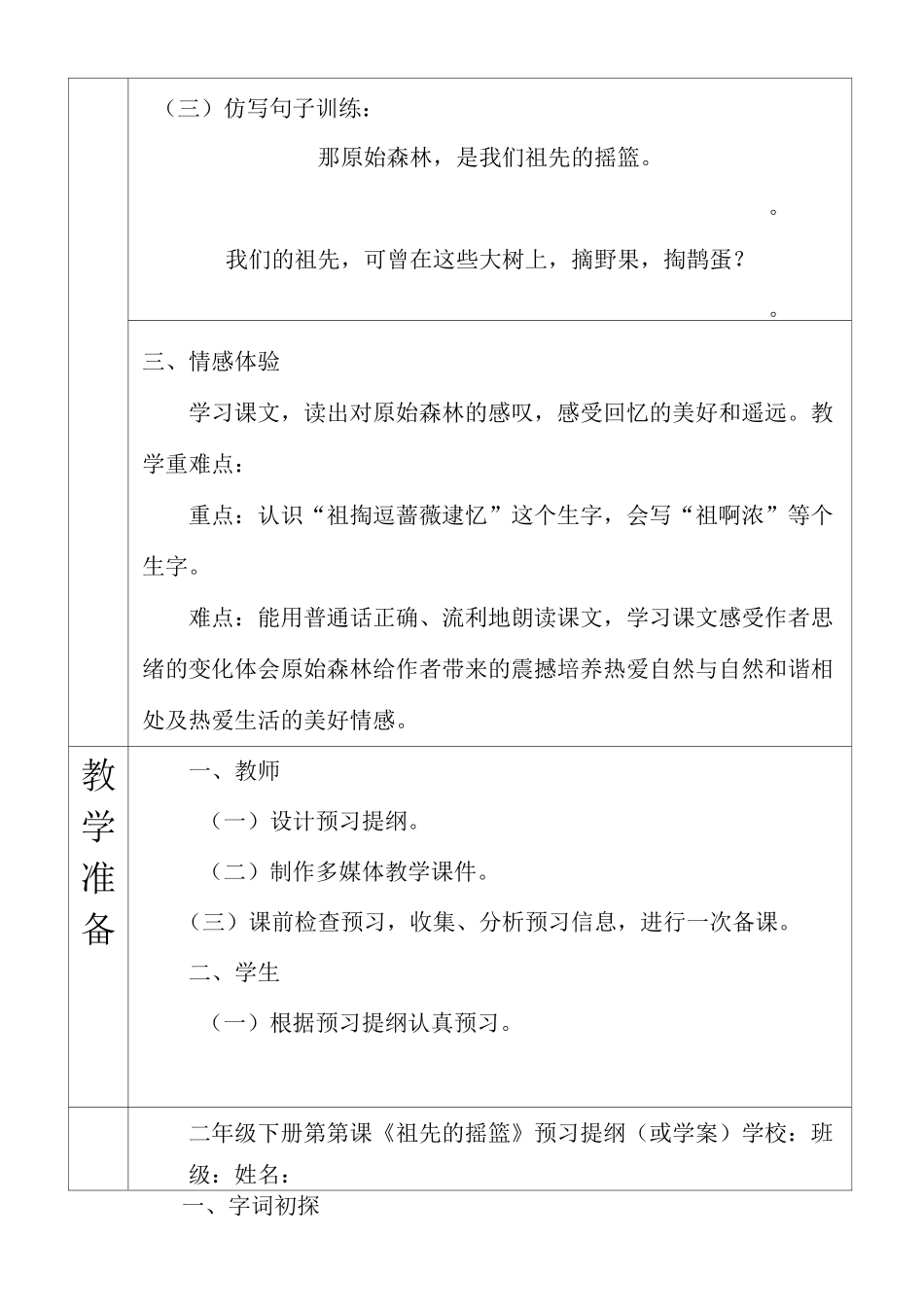 部编小学二年级语文下册第八单元第  23  课《祖先的摇篮 》教学设计_第3页