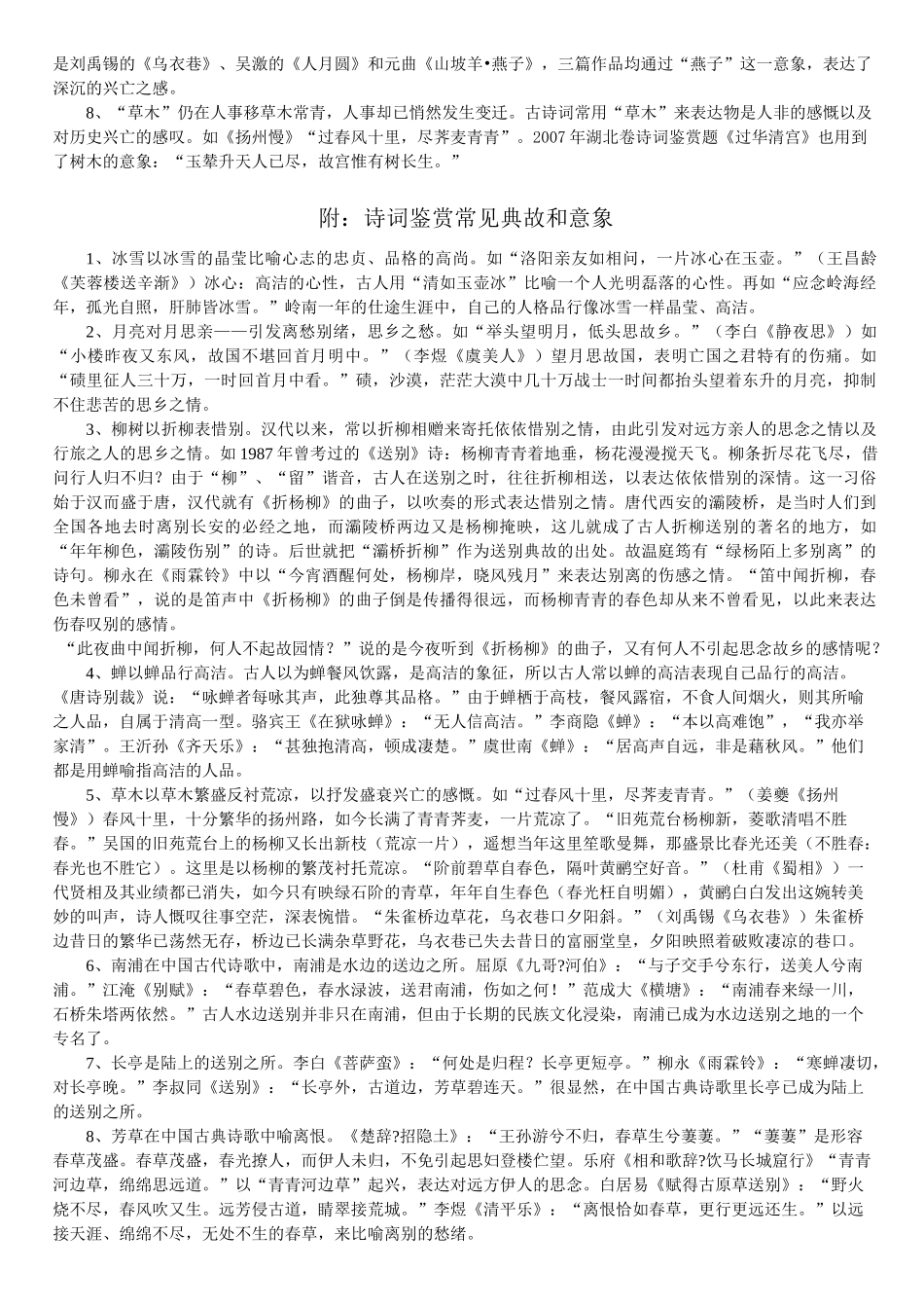 诗词鉴赏常见典故和意象_第2页