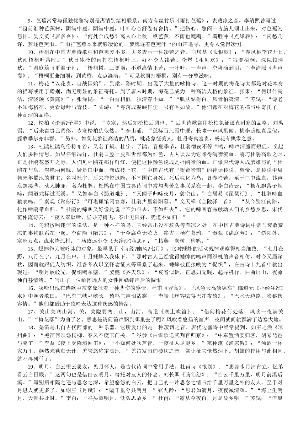诗词鉴赏常见典故和意象_第3页