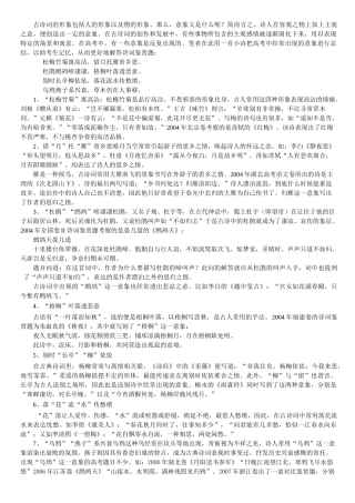 诗词鉴赏常见典故和意象