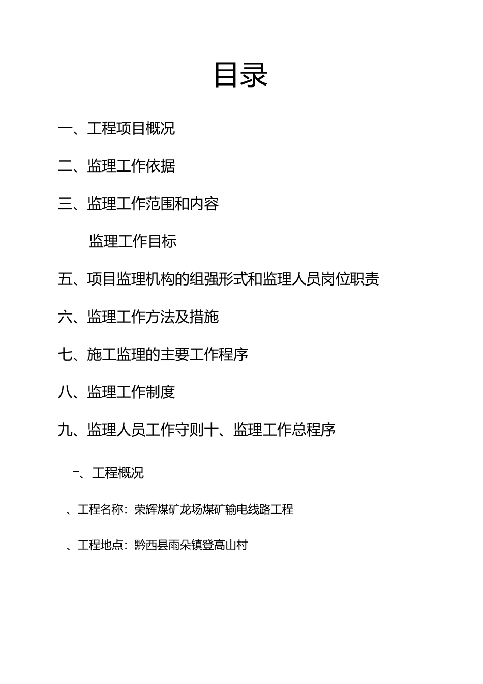 kv线路新建工程监理规划_第2页