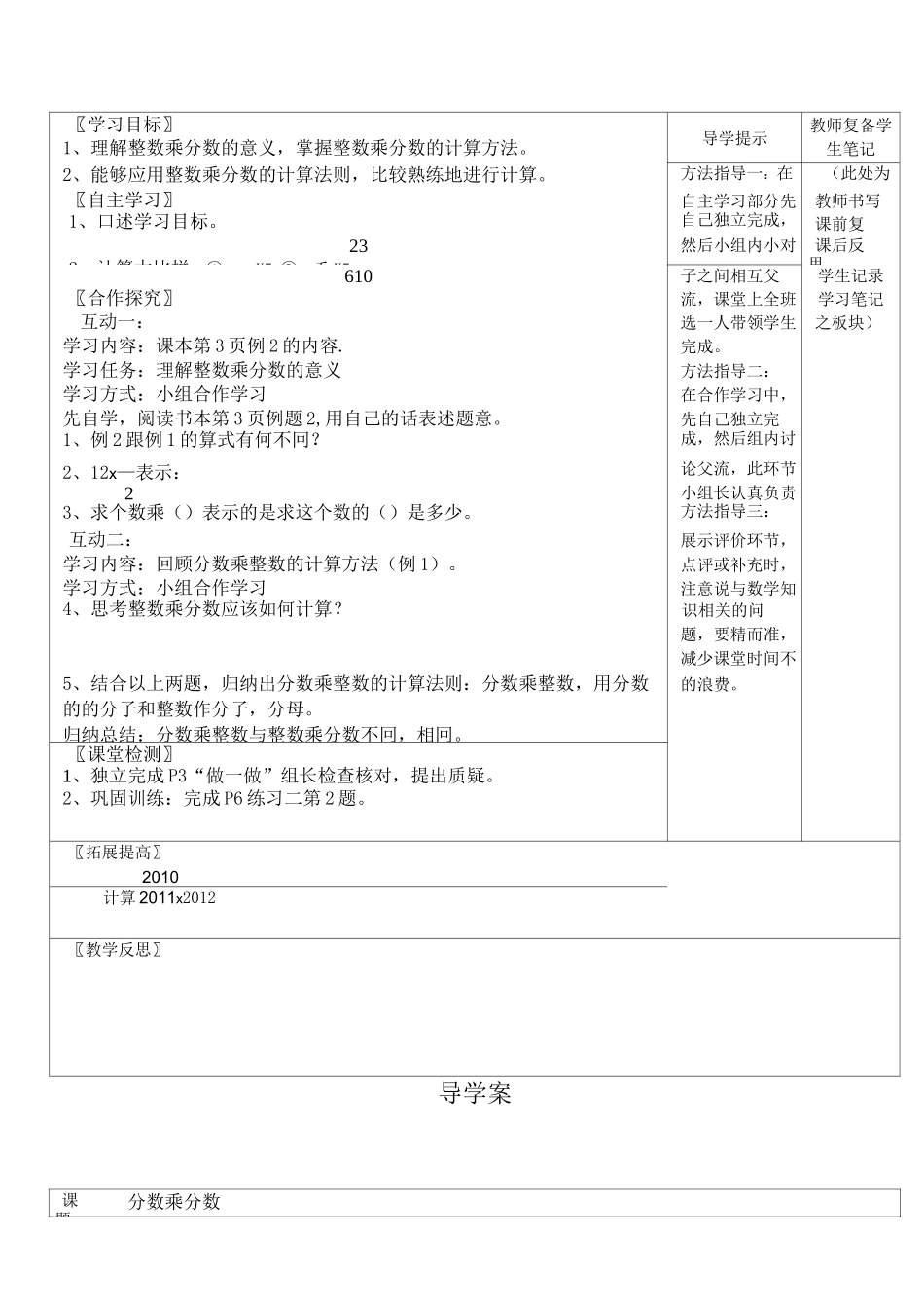 分数乘法导学案_第2页