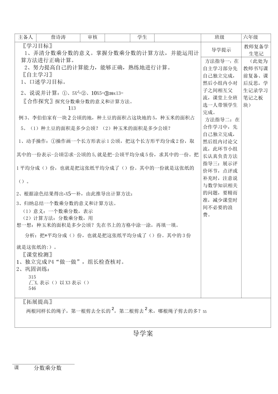 分数乘法导学案_第3页