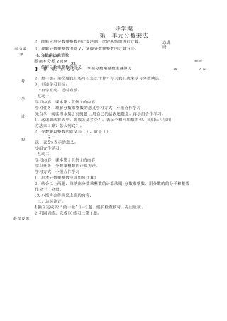 分数乘法导学案