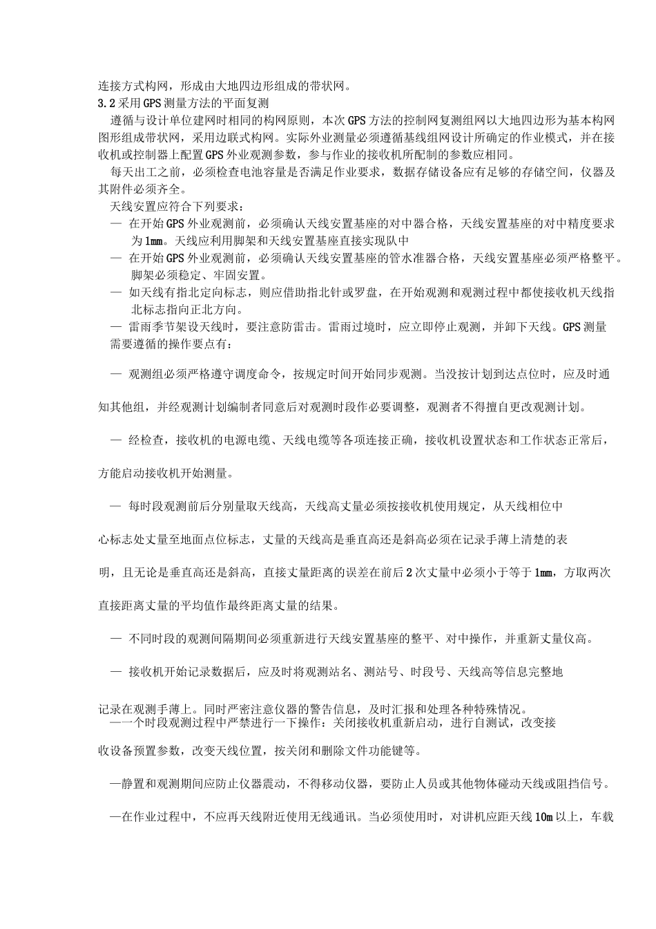 控制测量规范与要求_第2页