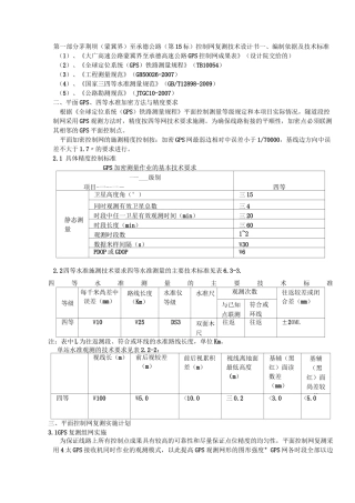控制测量规范与要求