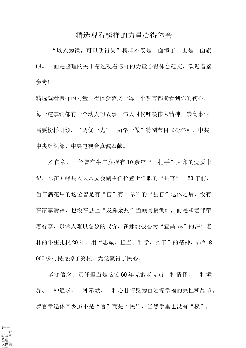 精选观看榜样的力量心得体会_第1页