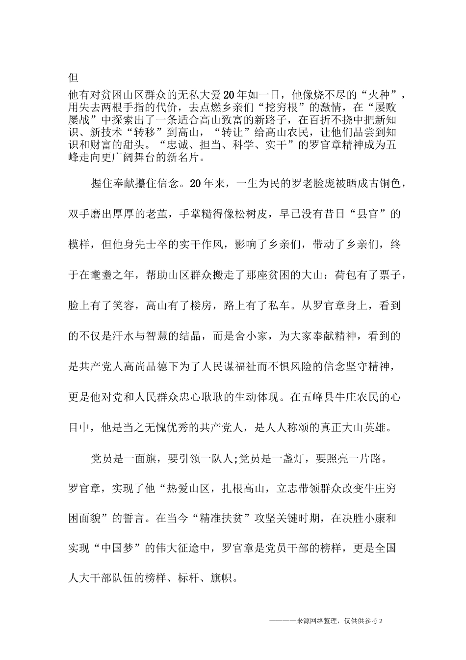 精选观看榜样的力量心得体会_第2页