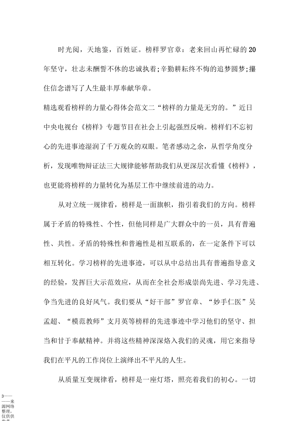 精选观看榜样的力量心得体会_第3页