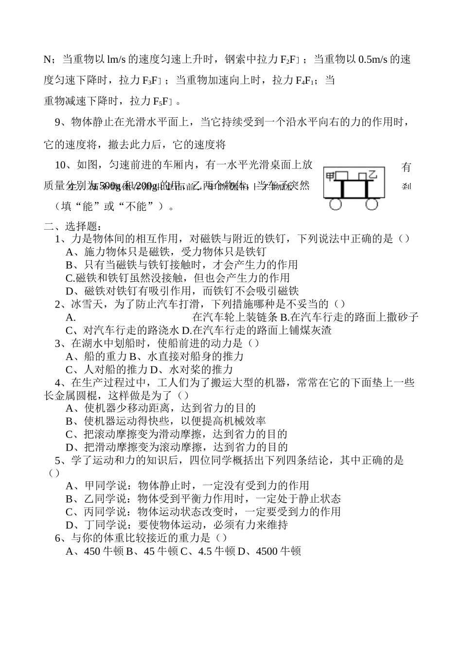 力_力和运动_模拟试题_第2页