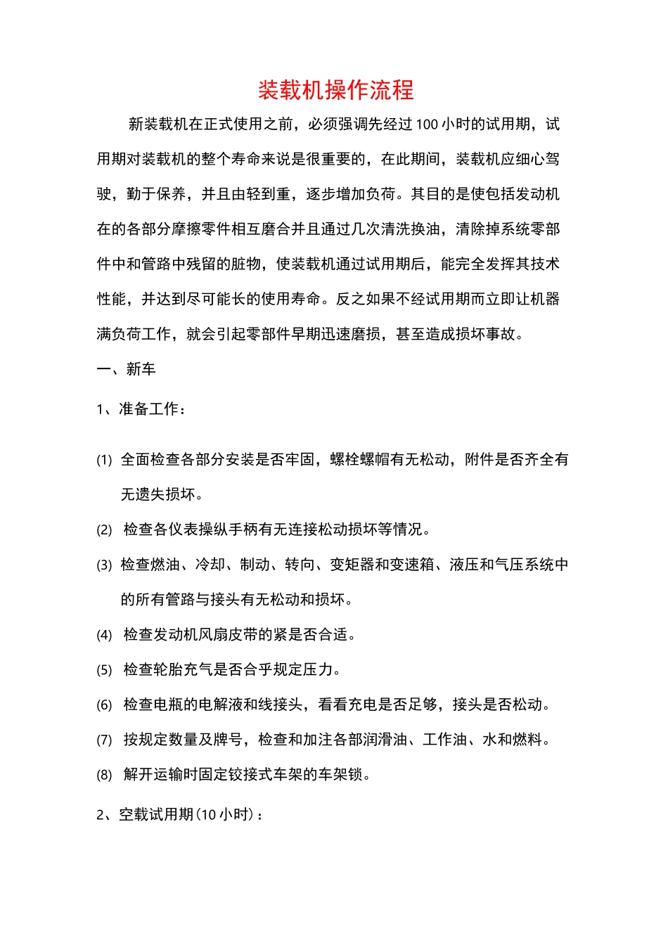 装载机操作流程图_第1页