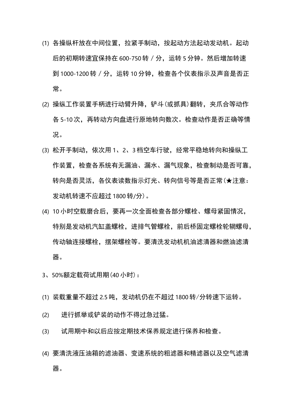 装载机操作流程图_第2页